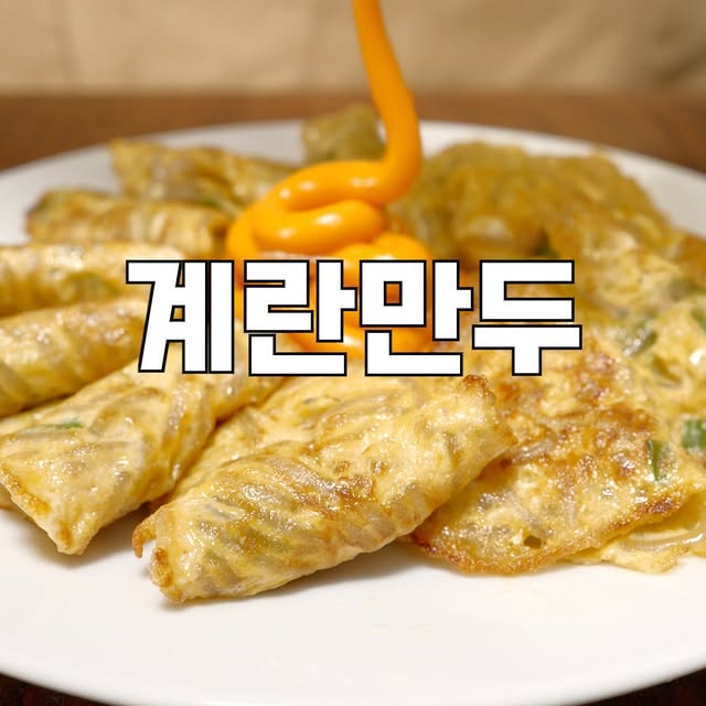 당면 계란 전 만들기