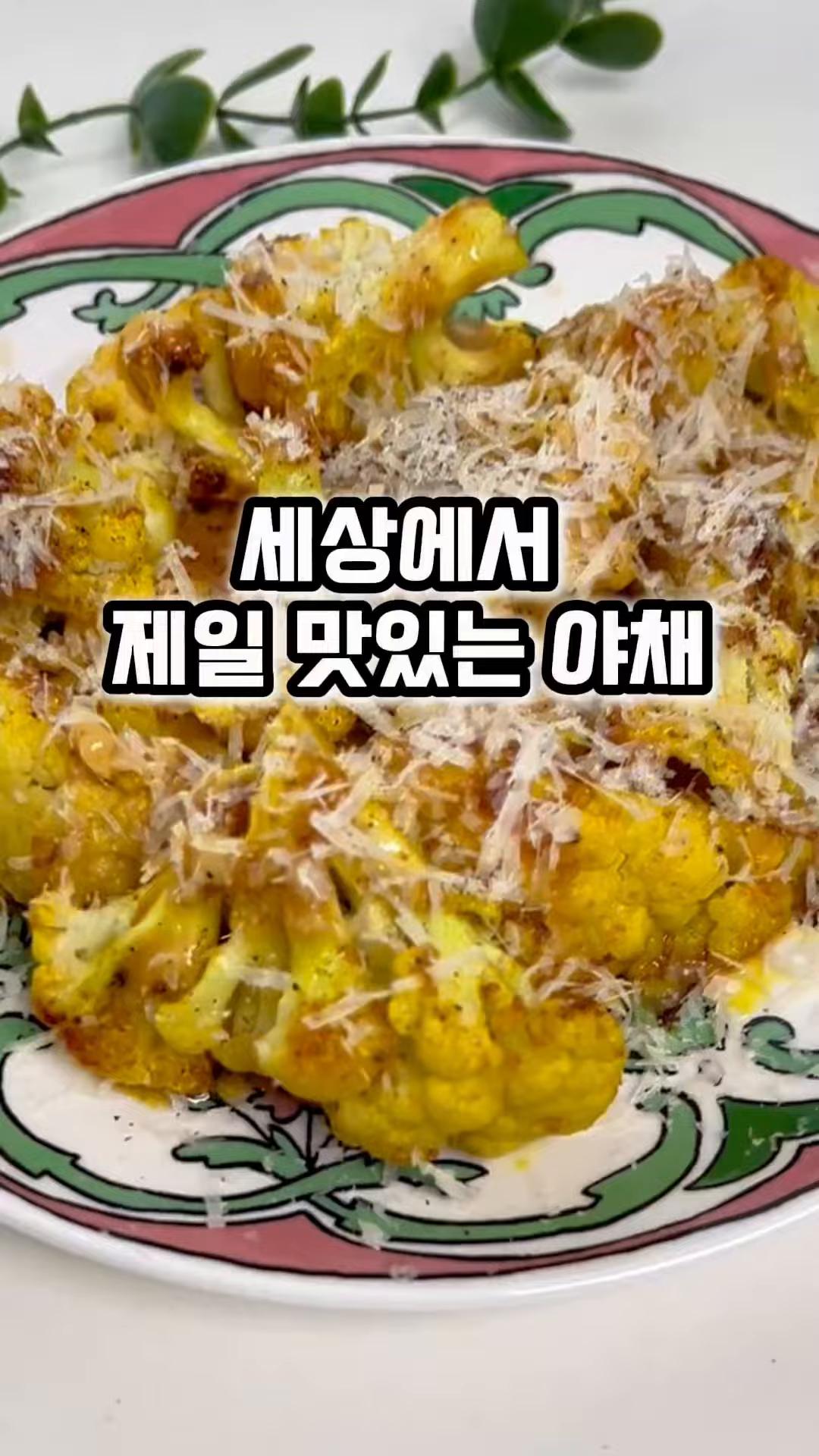 콜리플라워를 15분에서 20분간 식초물에 담갔다가 세척하고 한입 크기로 자릅니다.