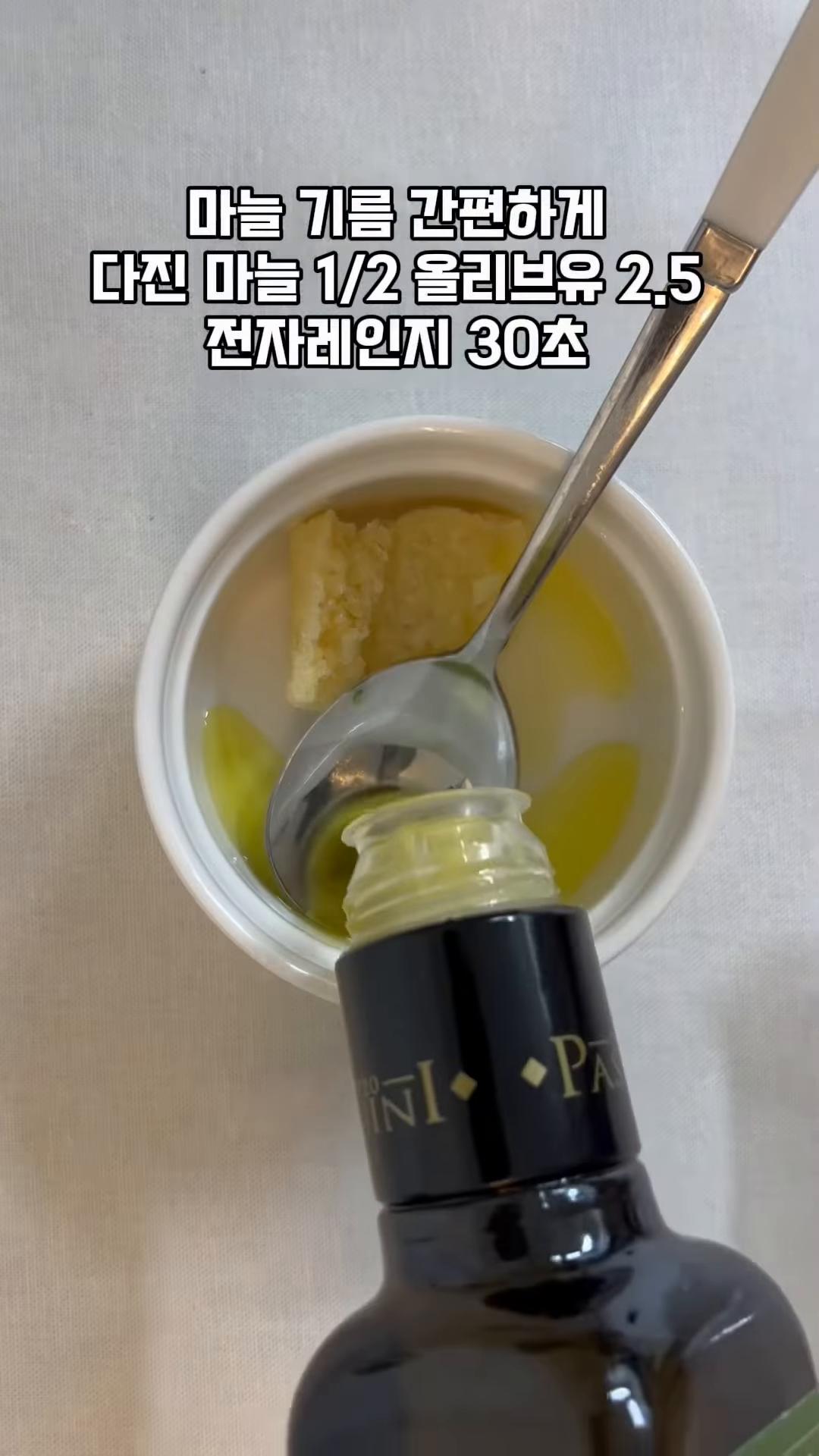 마늘기름을 전자레인지에 30초 돌리고 3분의 2스푼을 넣고 섞어줍니다.