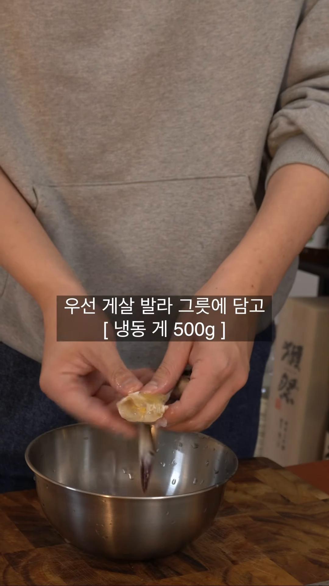 게살을 발라 그릇에 담고, 냄비에 물을 받아 육수팩과 게 껍질을 넣어 육수를 우려냅니다.