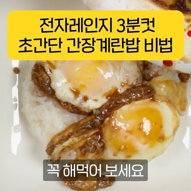간장계란밥