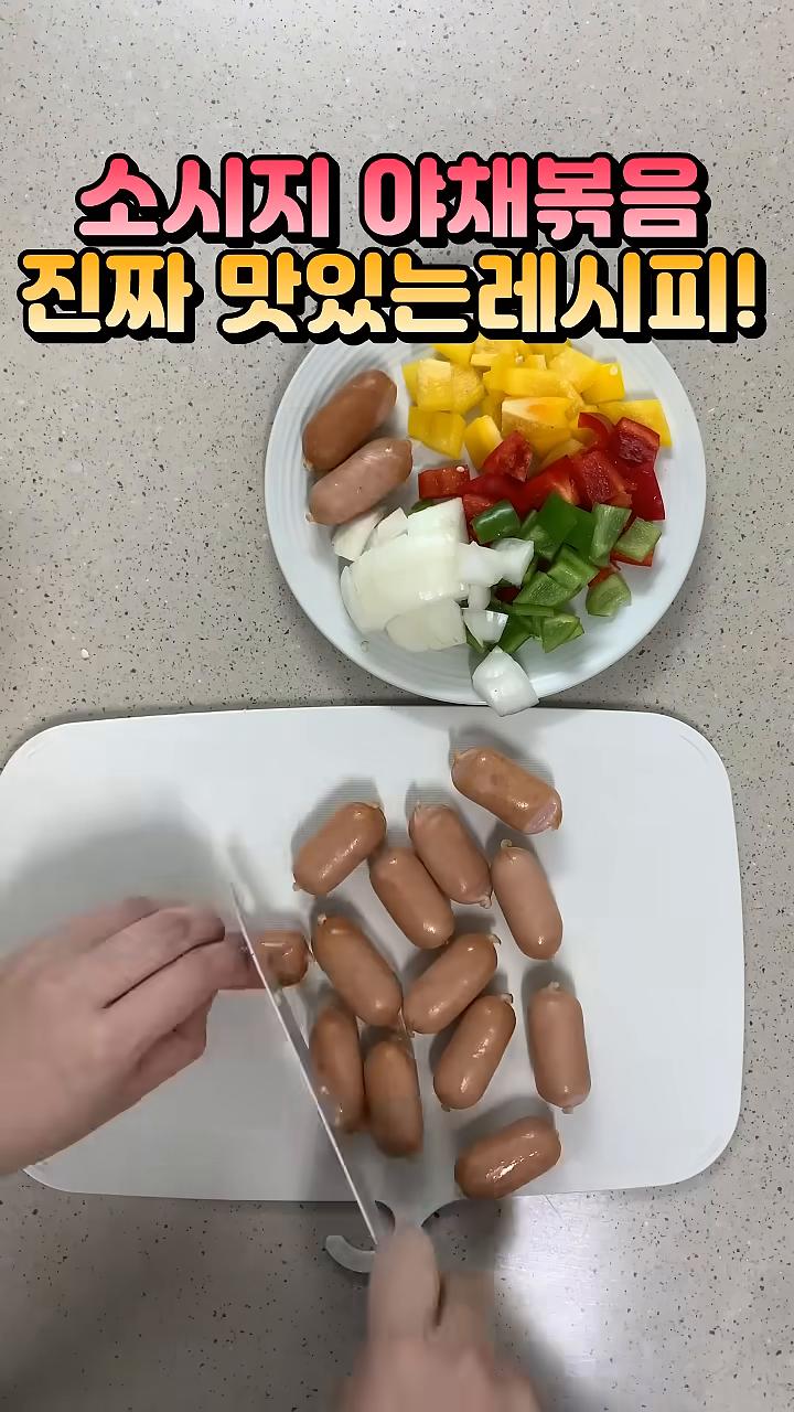 소시지에 칼집을 내어 양념이 잘 배이도록 준비합니다.