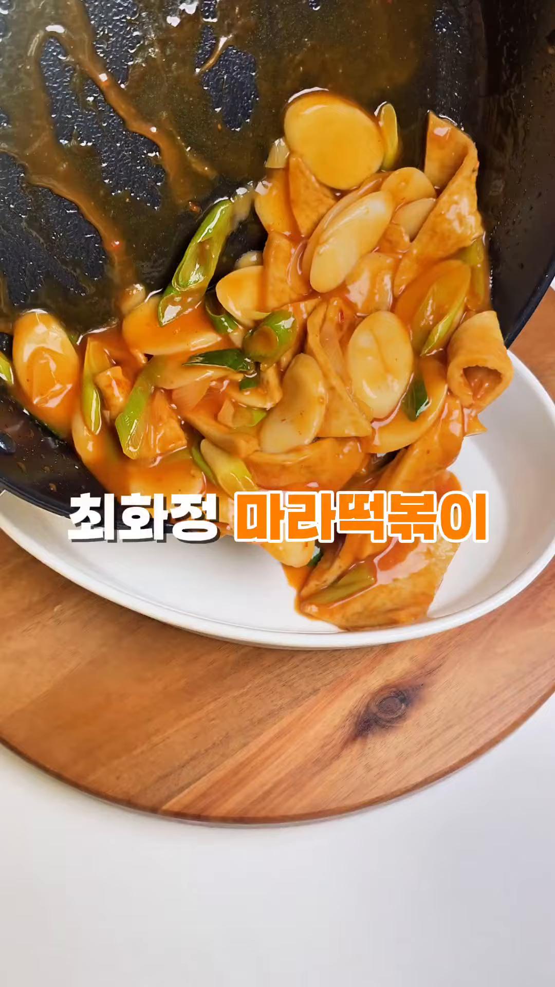 떡국떡 두 컵을 물에 30분 정도 불립니다. 대파는 반대 어슷 썰고, 어묵 두 장은 먹기 좋게 썰어주세요.