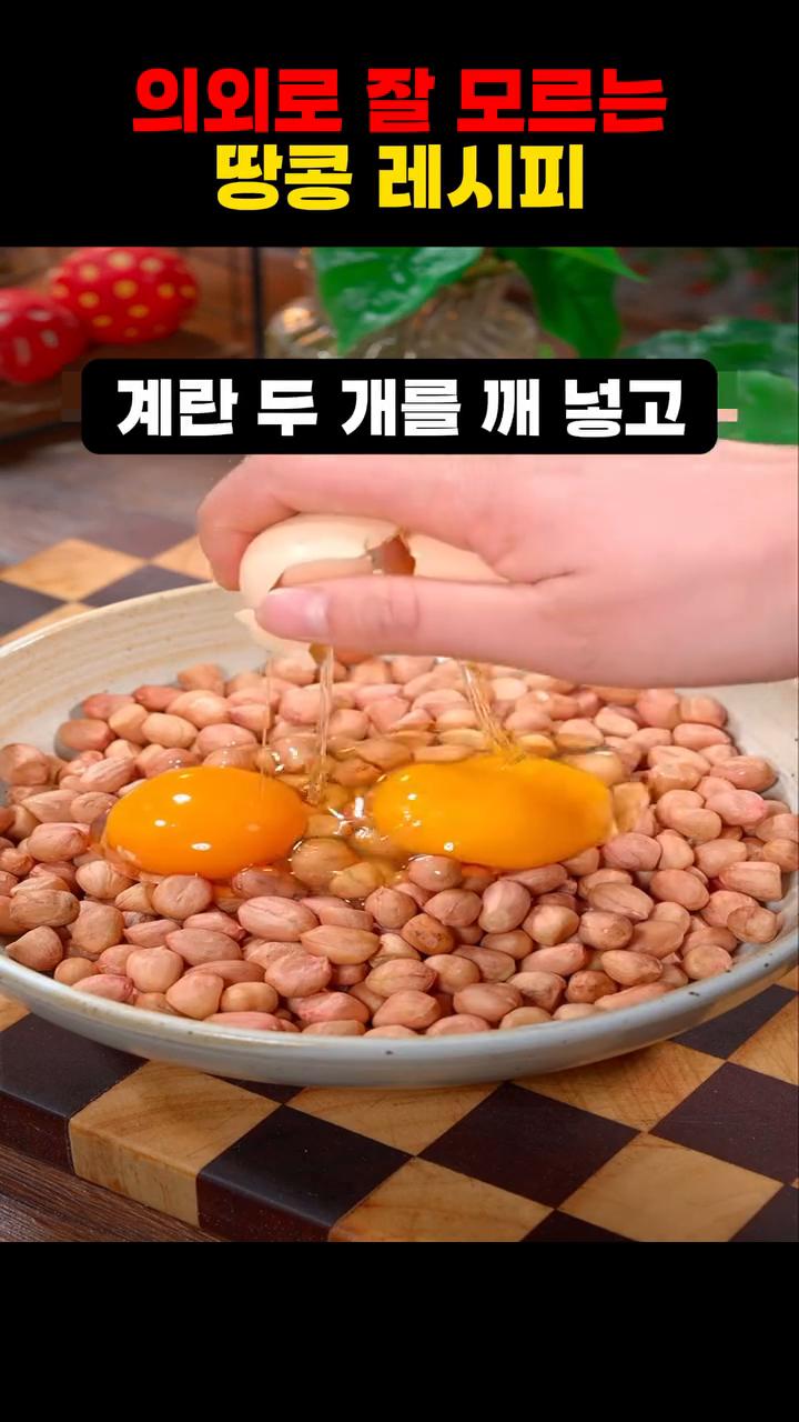 땅콩 500g에 계란 2개를 깨넣고 골고루 섞어준 뒤 일반 밀가루 2스푼을 넣고 잘 버무립니다.