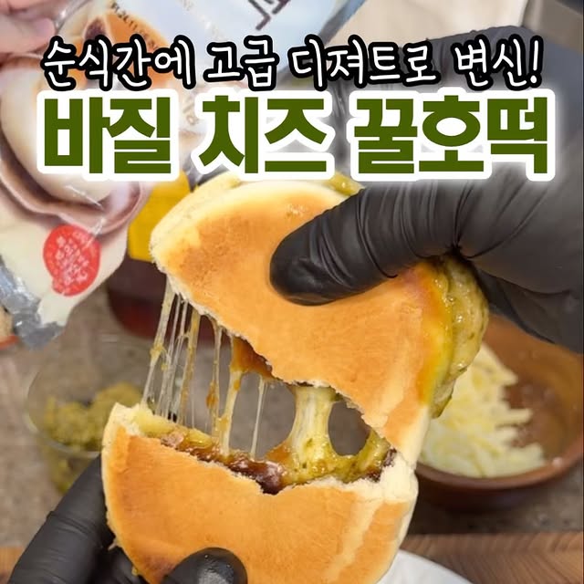 바질페스토 치즈 토스트