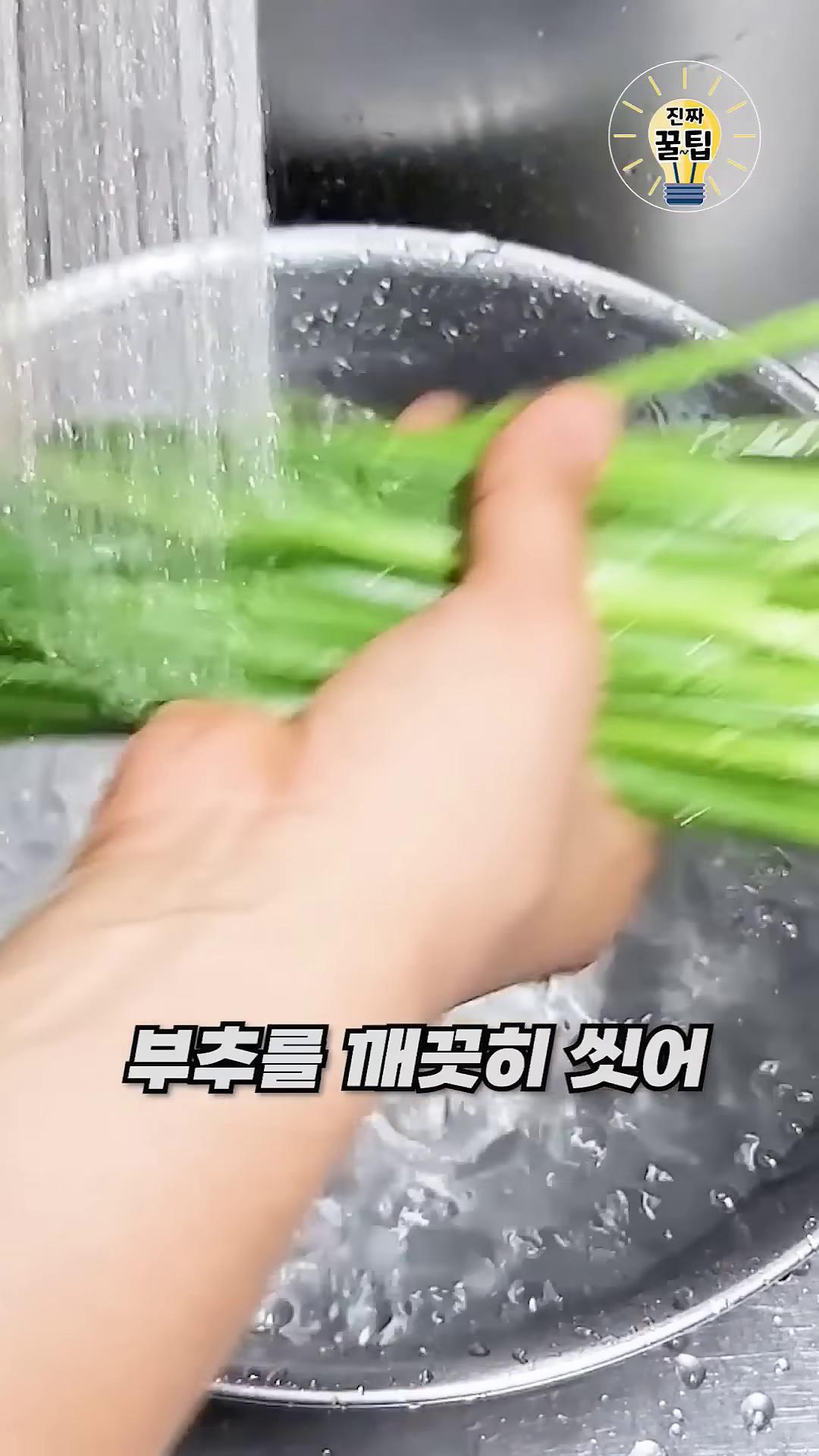 부추를 깨끗이 씻어 먹기 좋은 크기인 4-5cm 정도로 잘라줍니다. 당근이 있다면 색감을 위해 썰어줍니다.