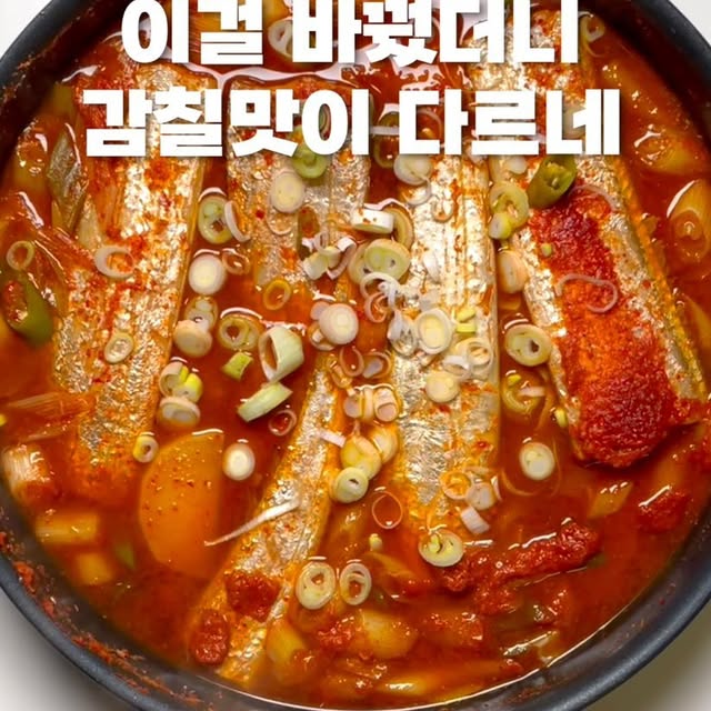 갈치조림 만들기