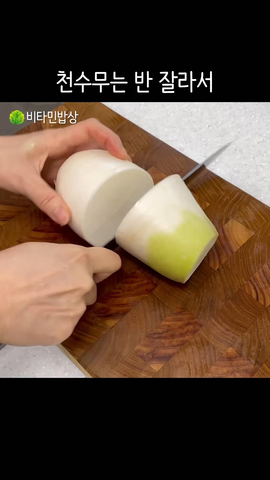 천수무를 반으로 잘라 세로로 4등분하고 길쭉하게 썬다.