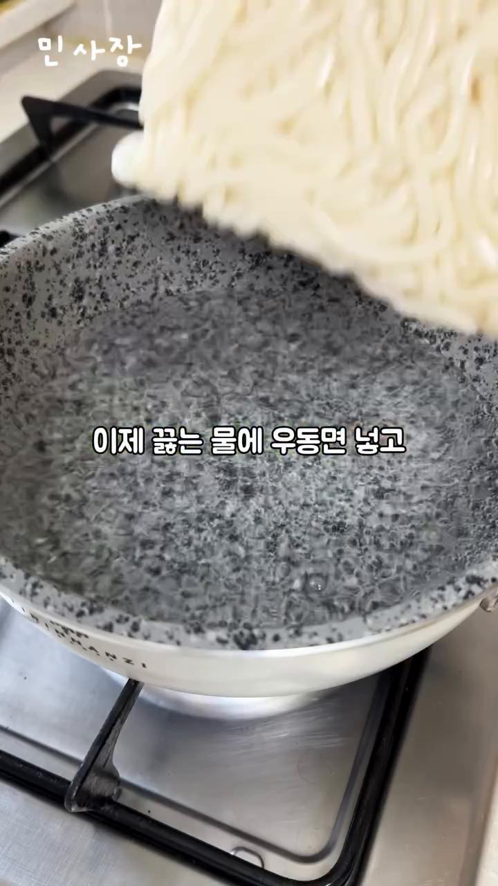 우동면을 끓는 물에 1분 정도 데쳐서 면이 잘 풀어지면 찬물에 한 번 씻어 그릇에 담아줍니다.