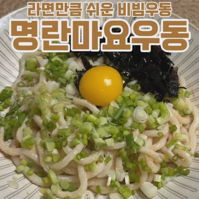 명란마요우동