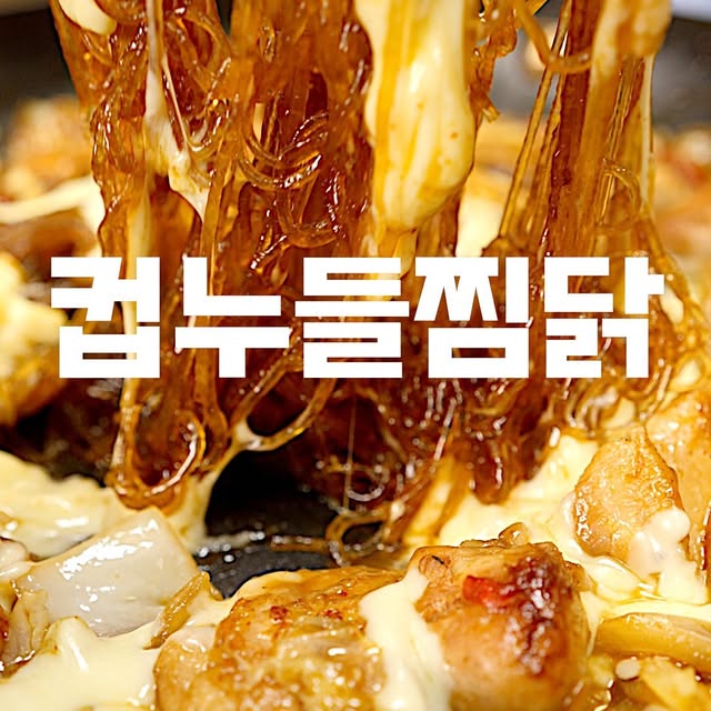 간단 찜닭 만들기