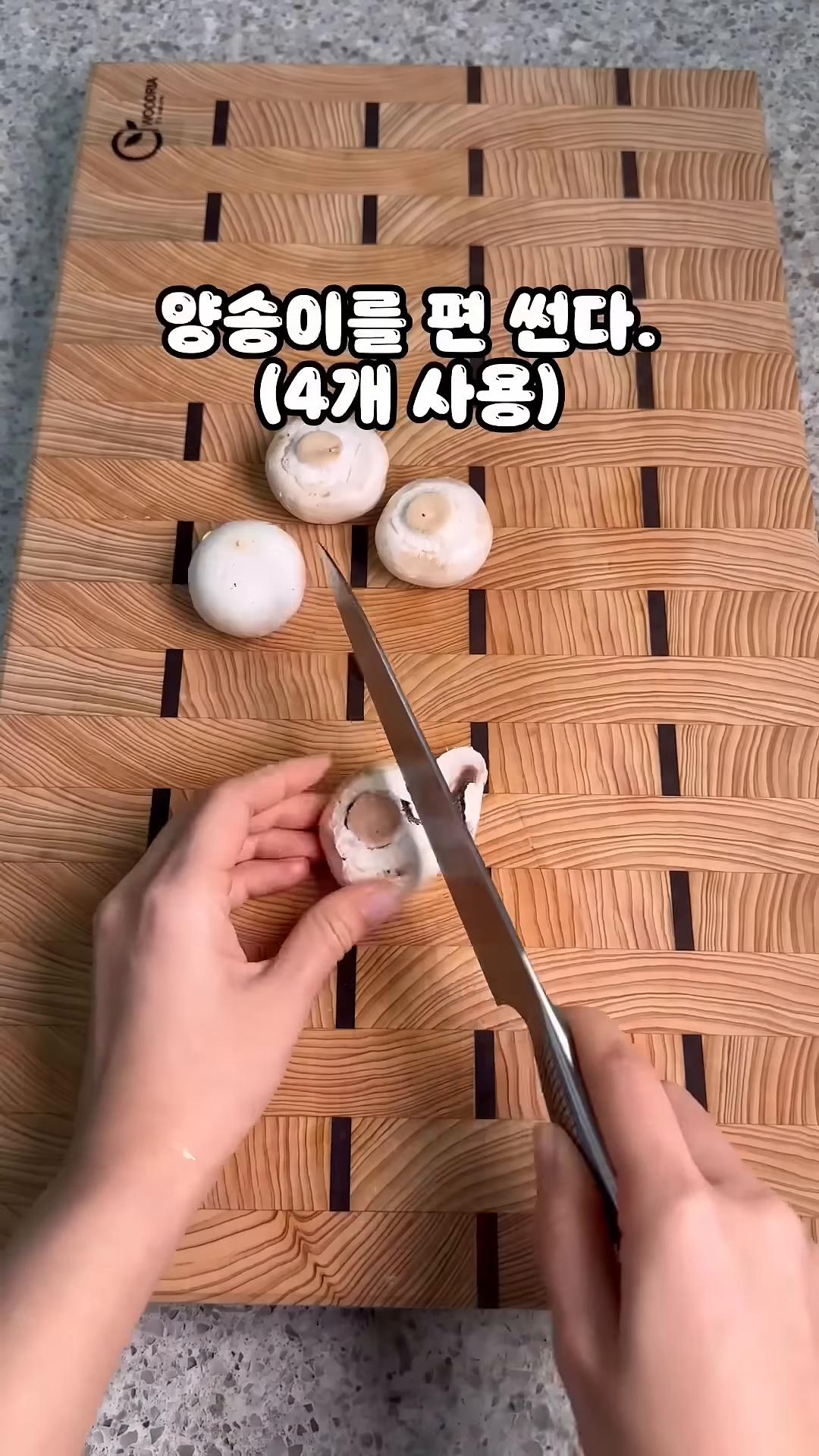 양송이를 편으로 썹니다.