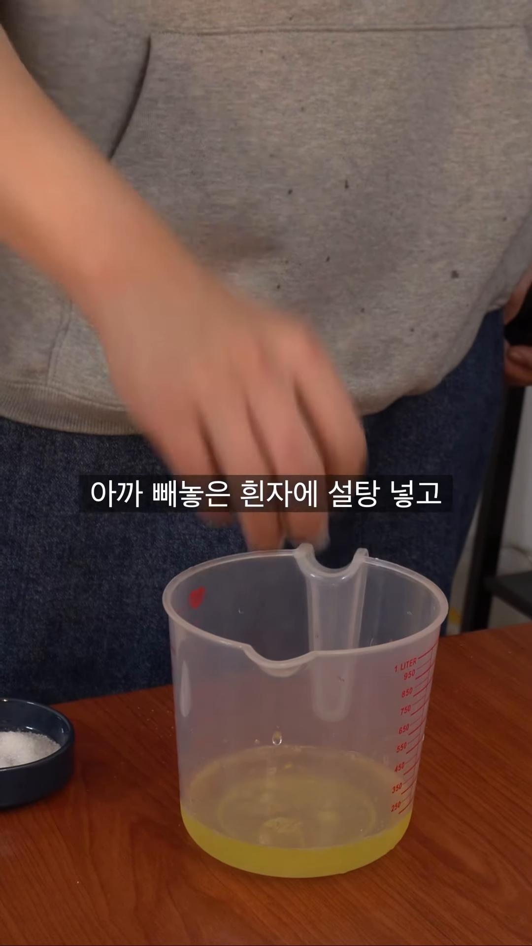 흰자에 설탕을 넣고 머랭을 만들어 노른자와 소금을 넣고 조심히 섞습니다.