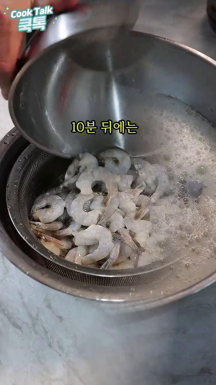 10분 후 맥주만 걸러내고 새우를 씻지 말고 털어줍니다.