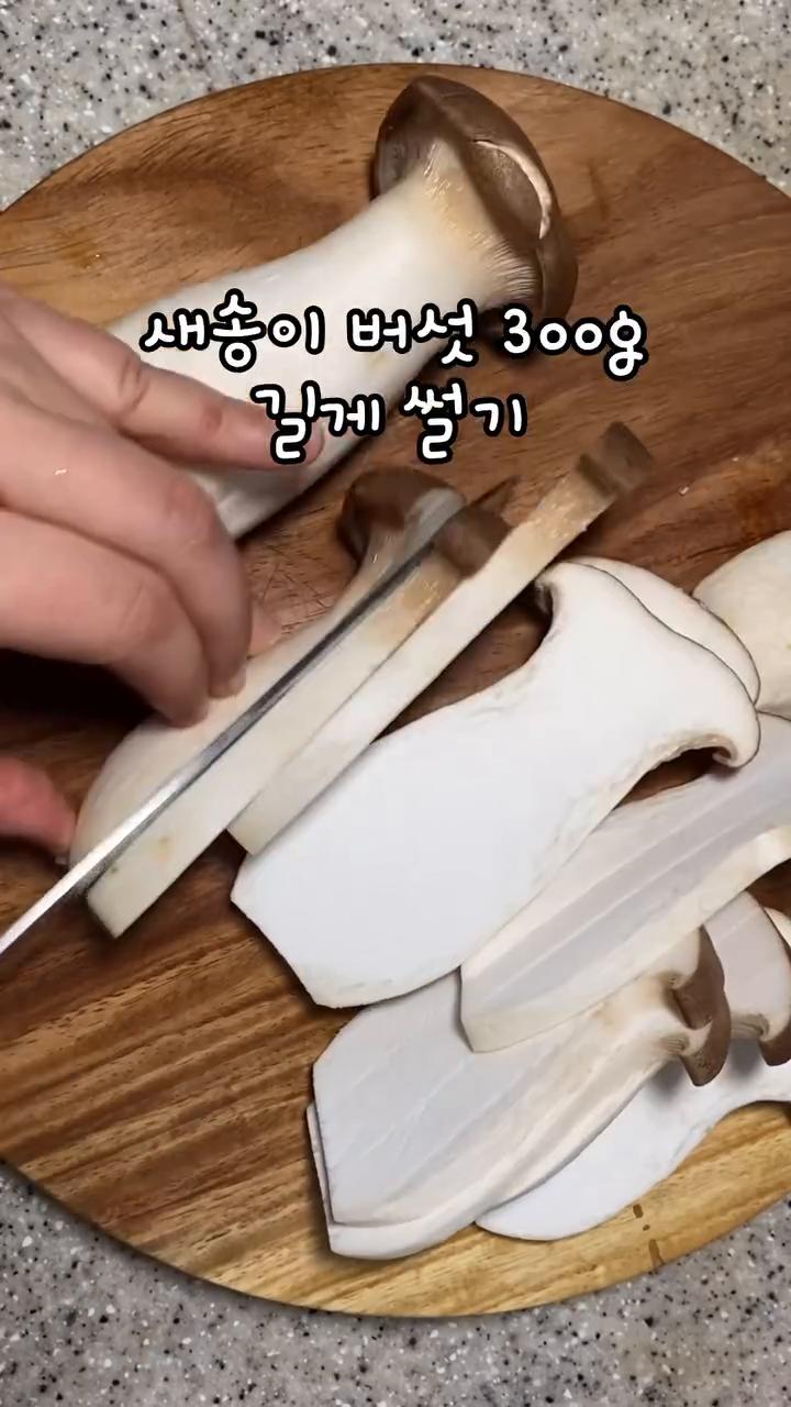 새송이버섯을 길게 썰어 비닐에 담고 감자 전분을 넣어 섞어줍니다.
