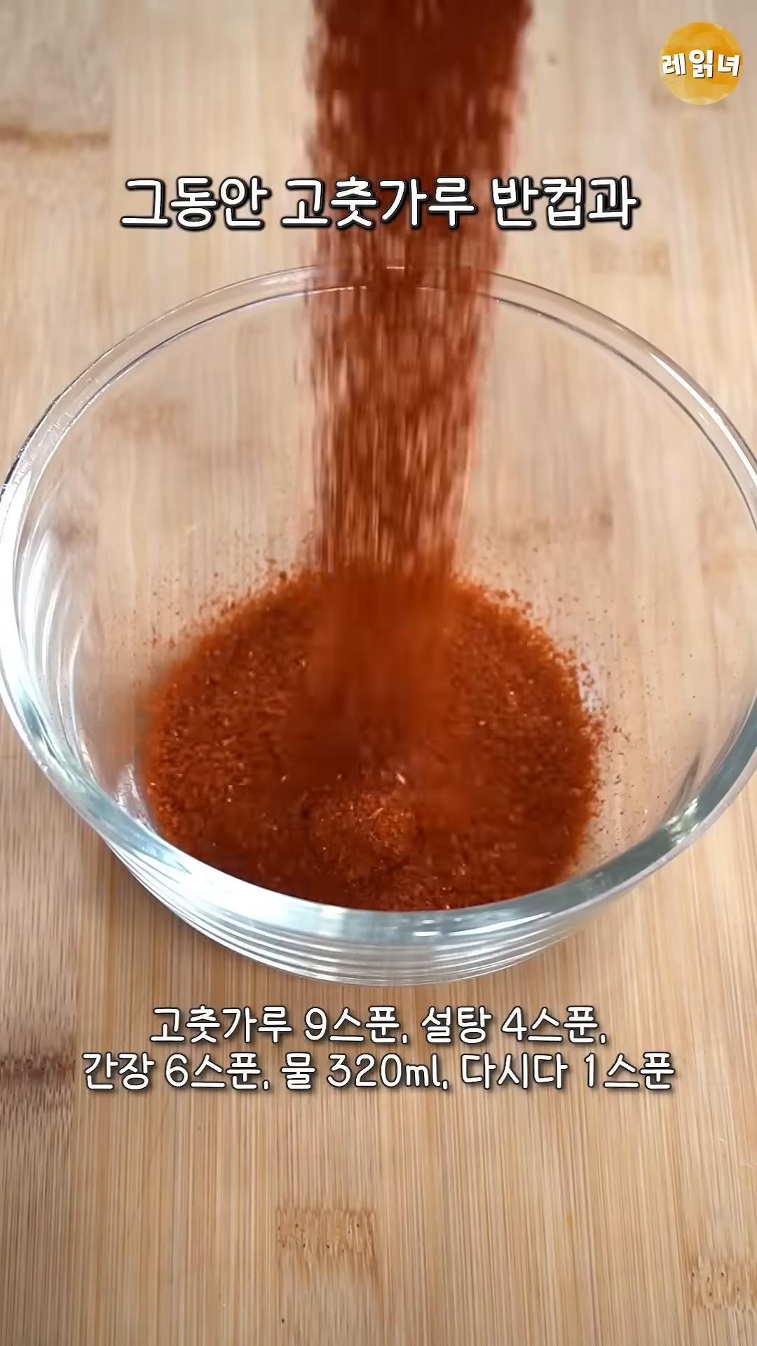 고춧가루 반컵, 설탕 4스푼, 간장 6스푼, 물 320ml, 다시다 1스푼을 섞어 양념을 만듭니다.