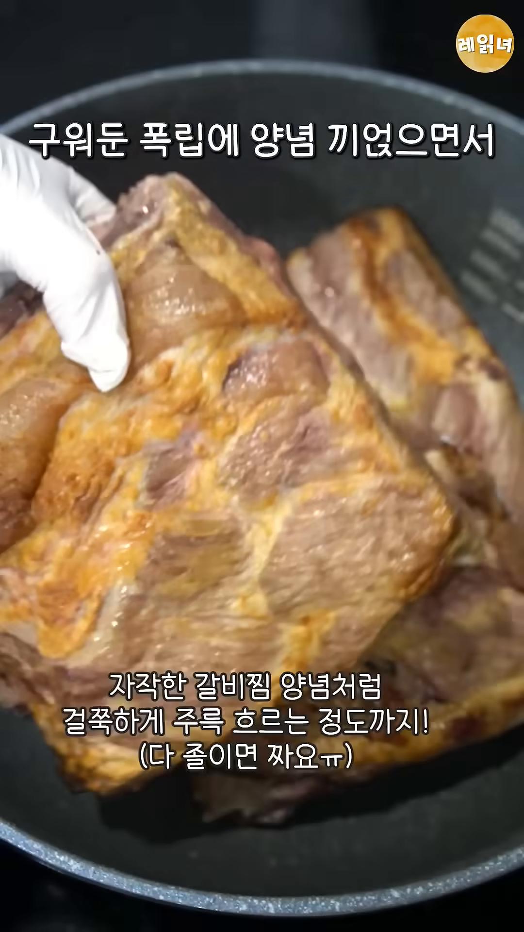 구워둔 등갈비에 양념을 넣고 타지 않게 뒤집어가며 졸여줍니다. 국물이 없어질 때쯤 마늘 2스푼, 물엿, 참기름, 후추를 추가해 마무리합니다.