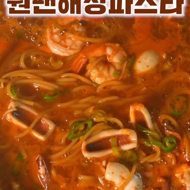 원팬 해장파스타