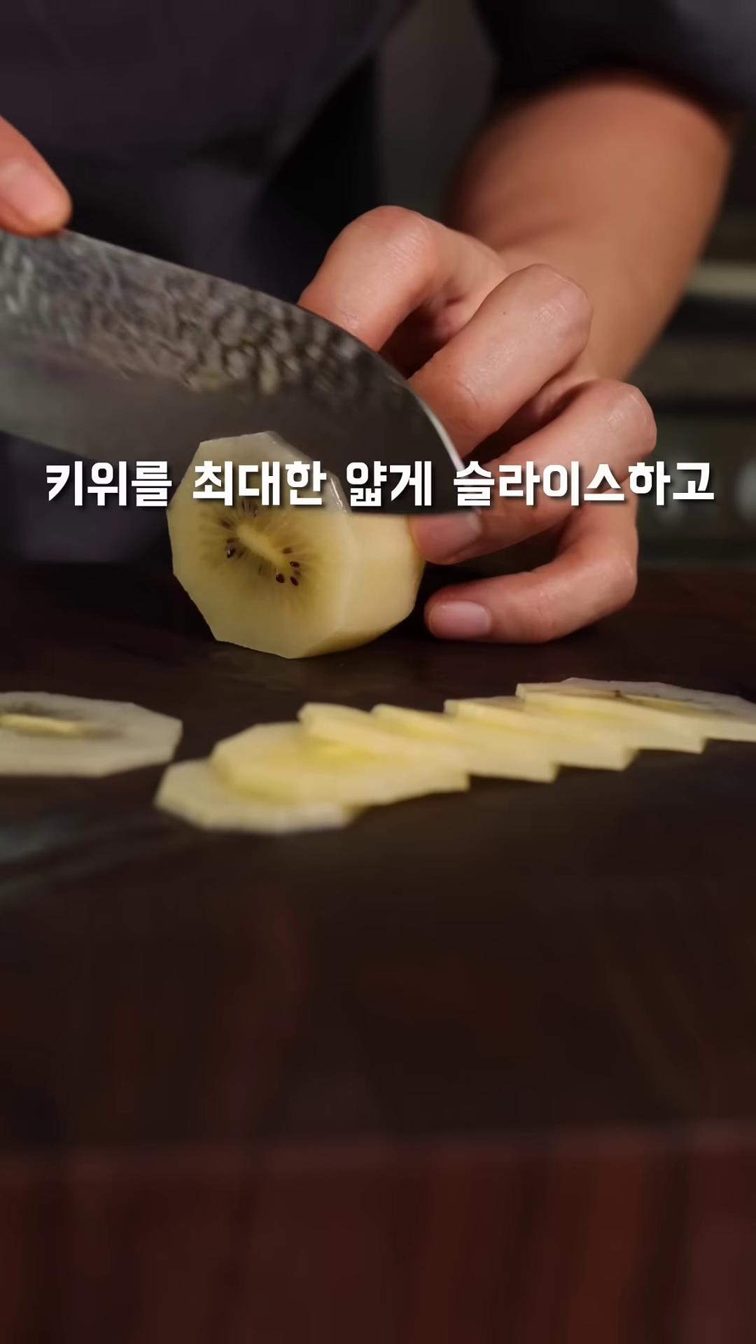 키위를 최대한 얇게 슬라이스합니다.